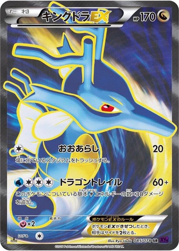 Kingdra EX - 085/078