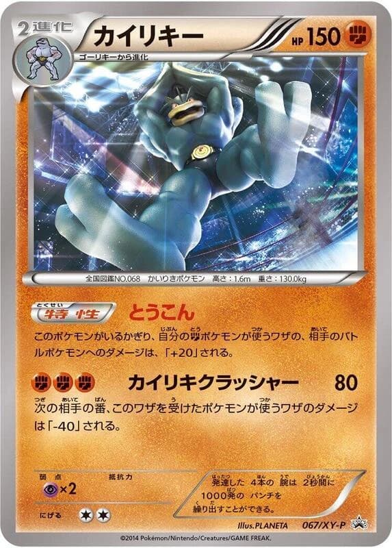 Machamp - 067/XY-P