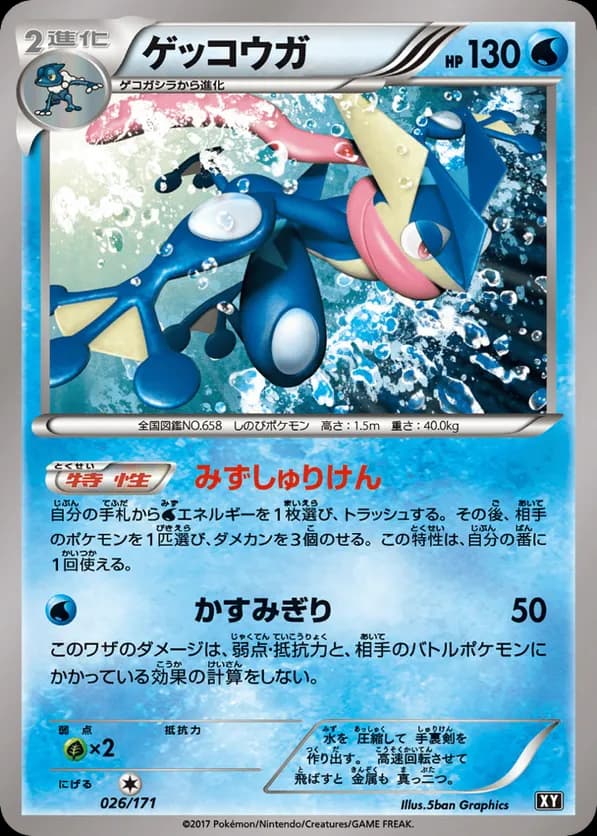 Greninja - 026/171 (Mirror Holofoil)