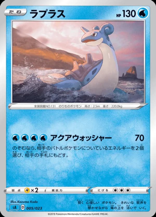 Lapras (Mirror Holofoil)