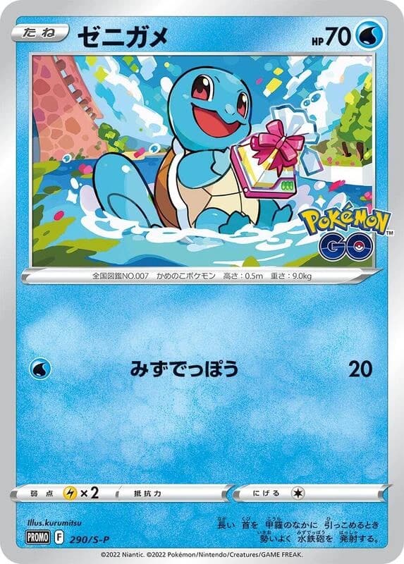 Squirtle - 290/S-P