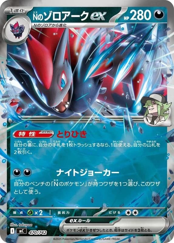 N's Zoroark ex (Mirror Holo)