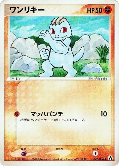 Machop