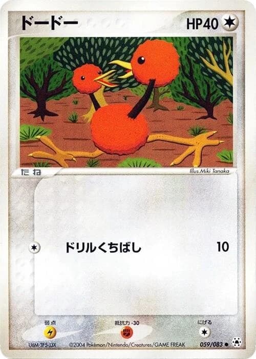 Doduo