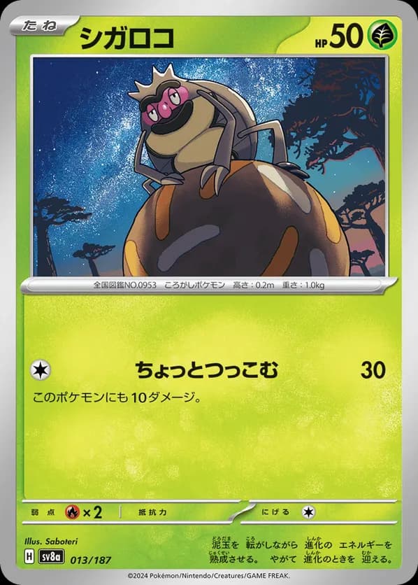 Rellor (Master Ball Pattern)