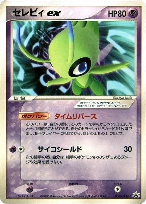 Celebi ex - 052/PCG-P