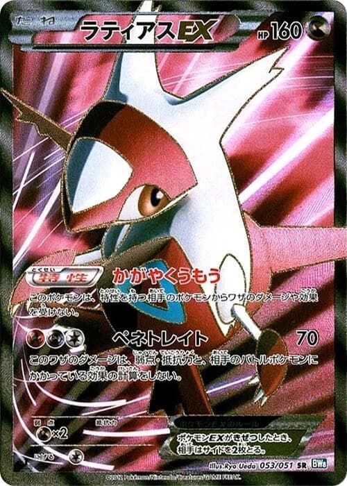 Latias EX - 053/051