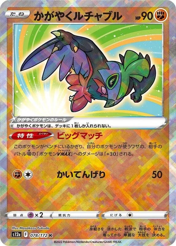 Radiant Hawlucha