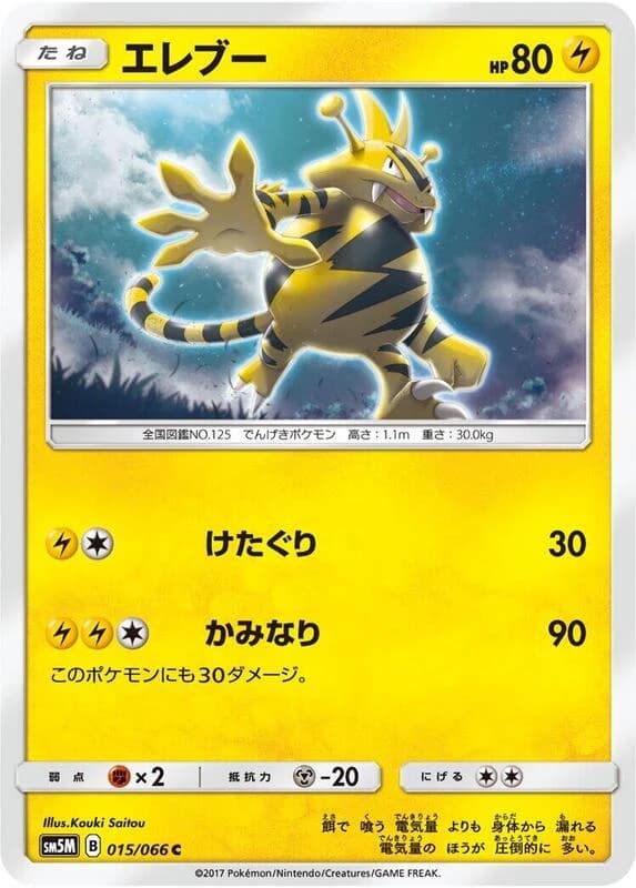 Electabuzz