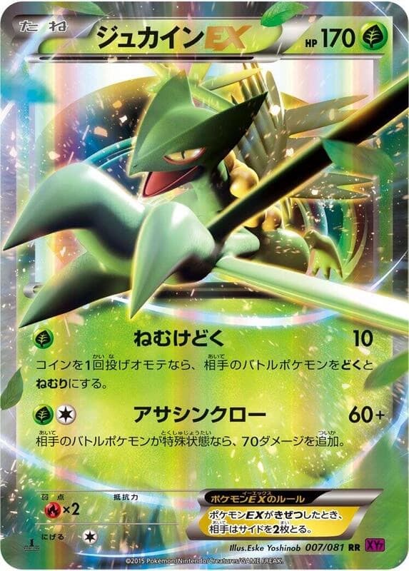 Sceptile EX - 007/081