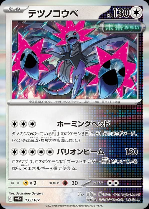 Iron Jugulis (Master Ball Pattern)