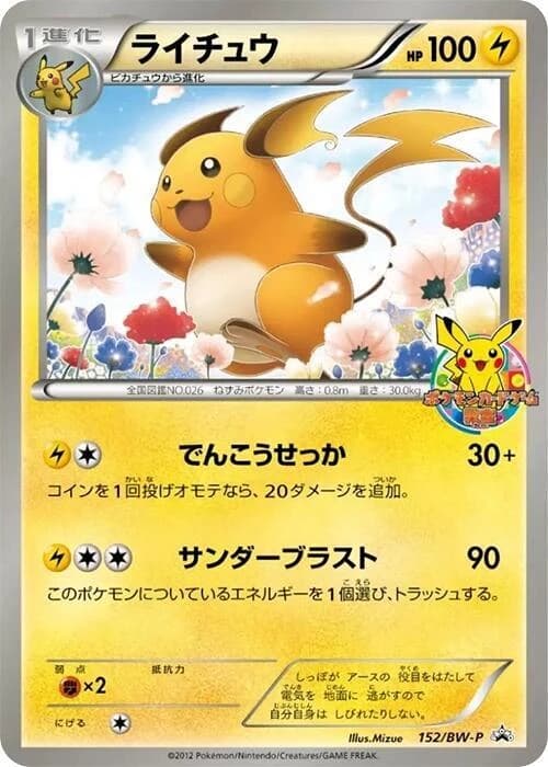 Raichu - 152/BW-P