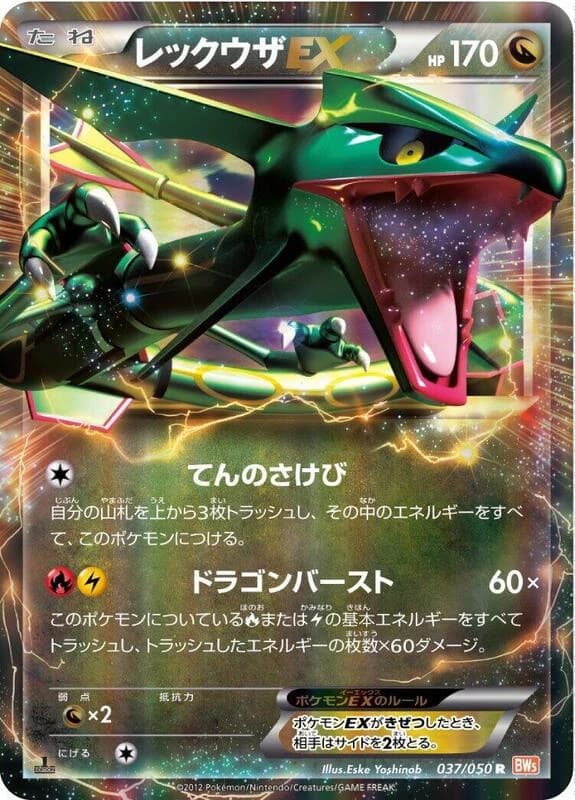 Rayquaza EX - 037/050