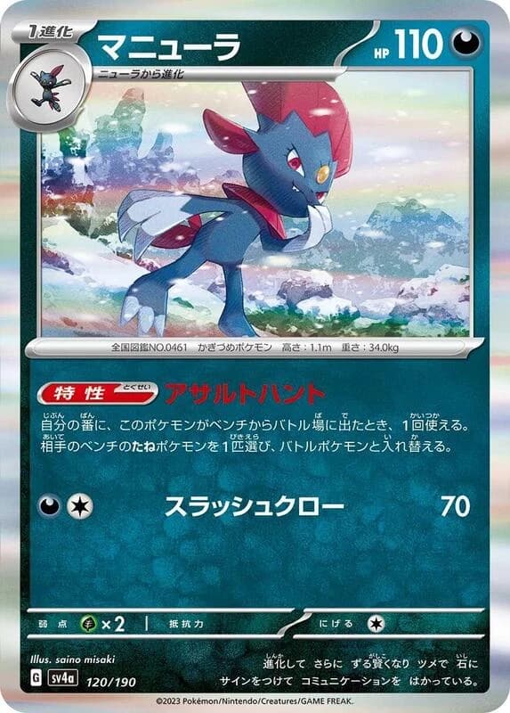 Weavile - 120/190