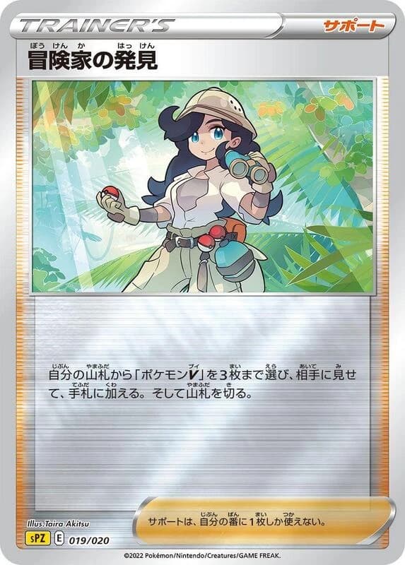 Adventurer's Discovery