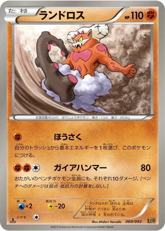 Landorus