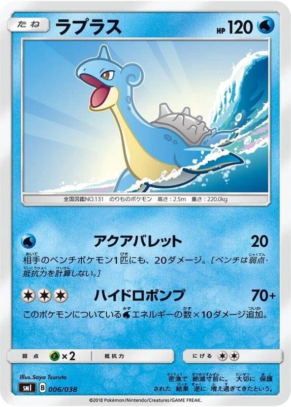 Lapras