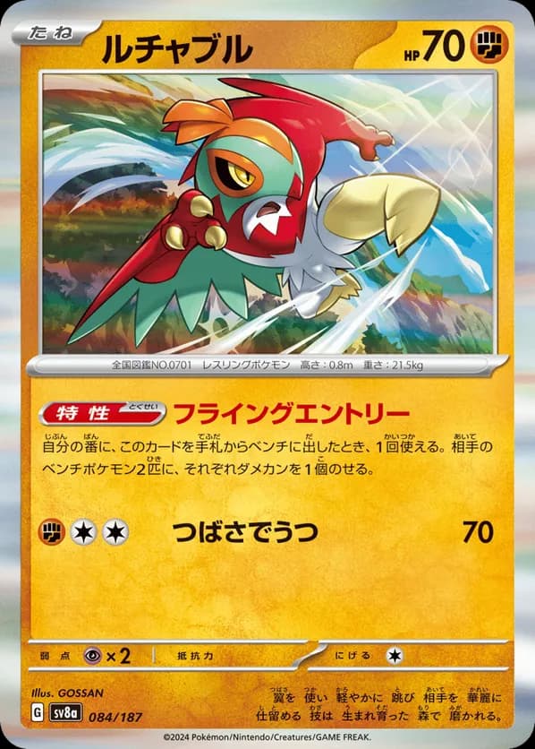 Hawlucha (Master Ball Pattern)