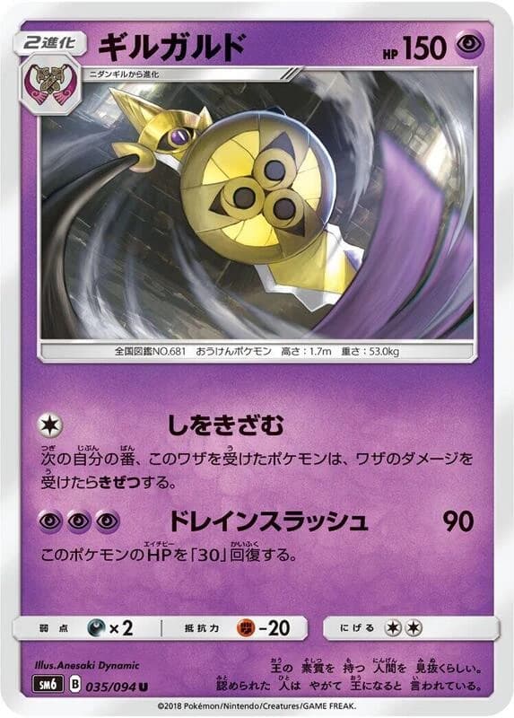Aegislash - 035/094