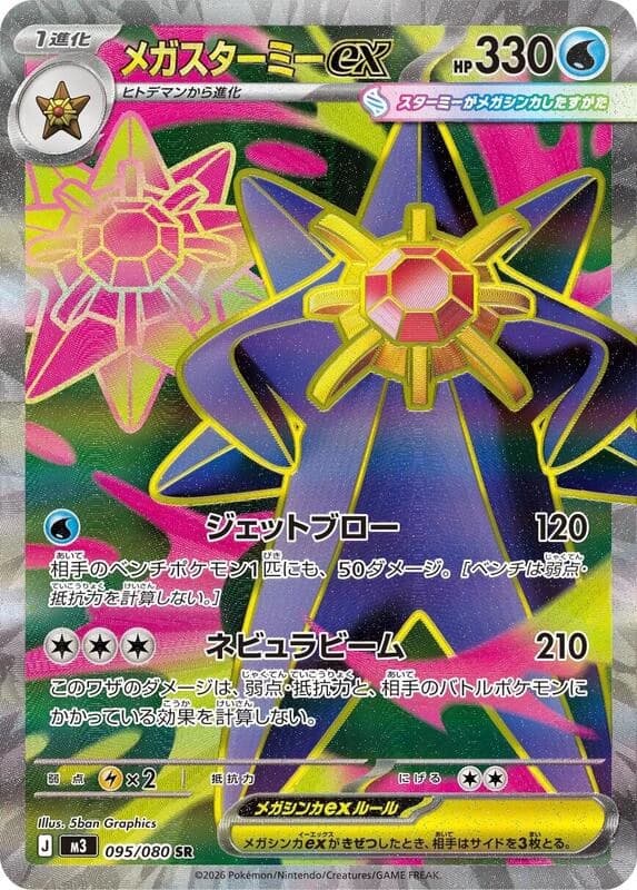 Mega Starmie ex - 095/080