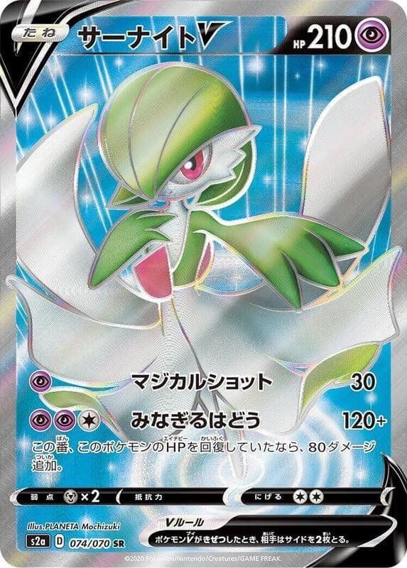 Gardevoir V - 074/070