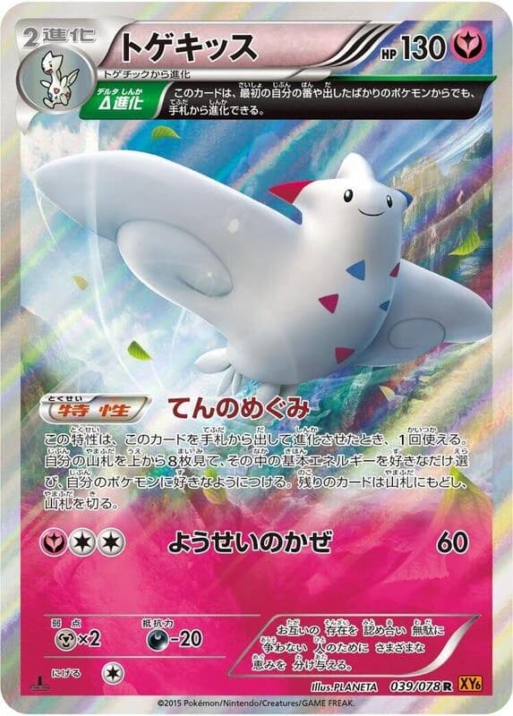 Togekiss - 039/078