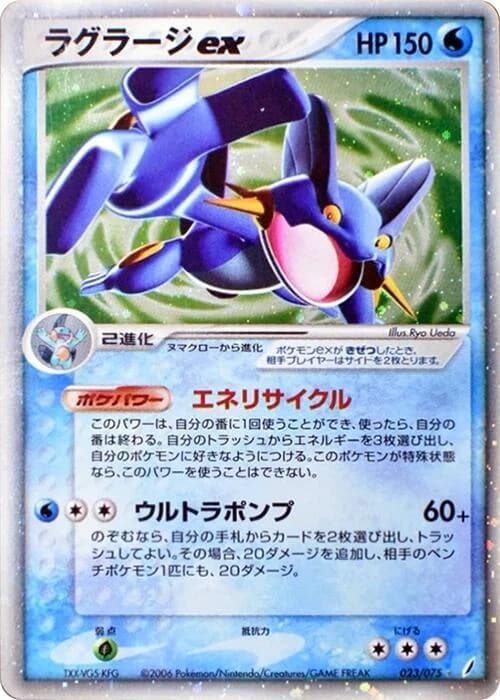 Swampert ex
