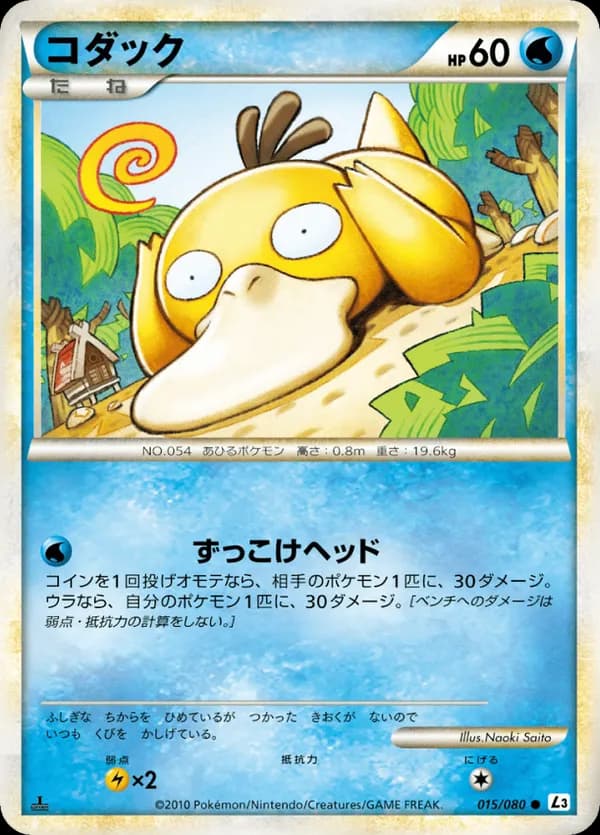 Psyduck (Mirror Holofoil)