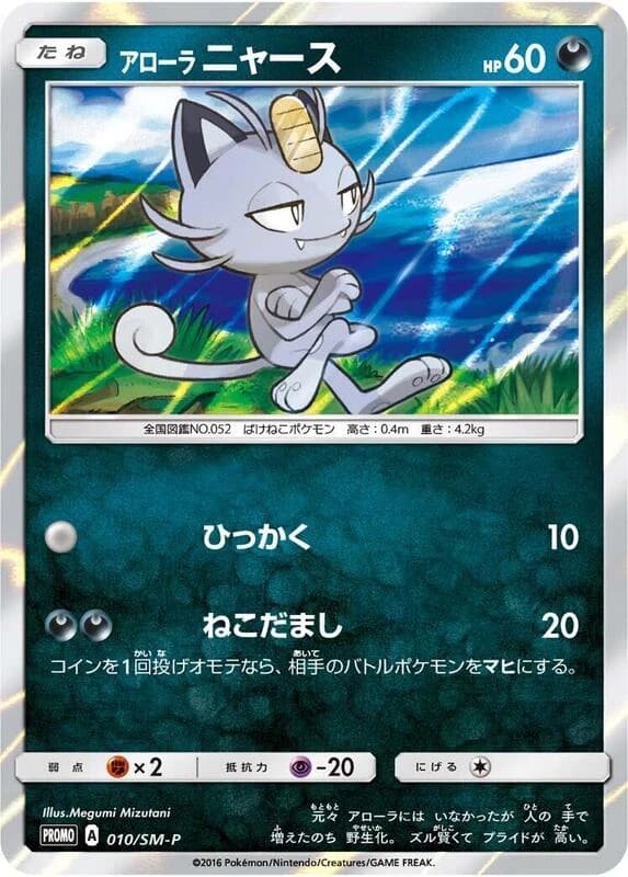 Alolan Meowth - 010/SM-P