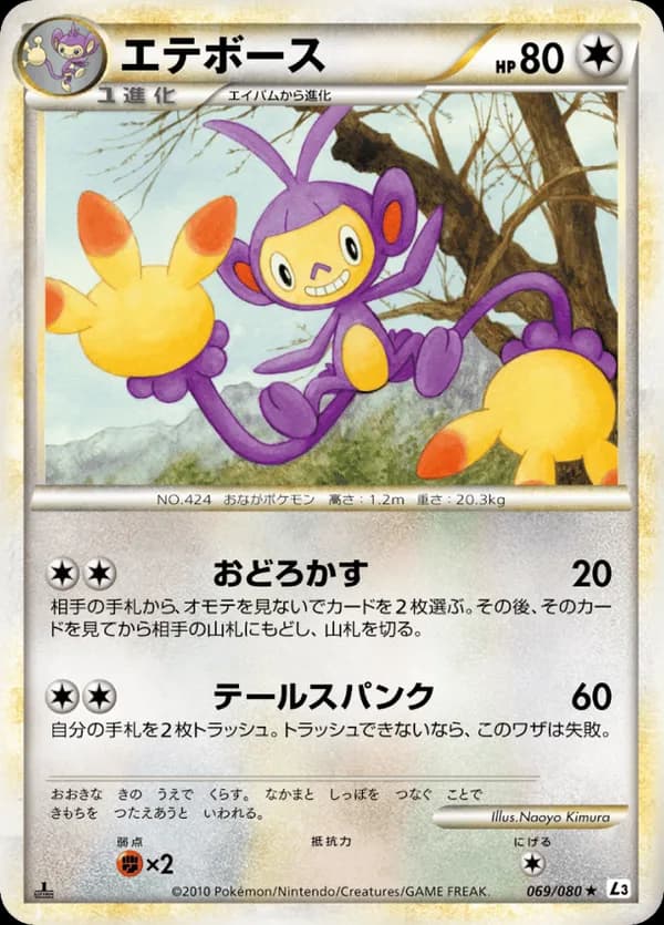 Ambipom (Mirror Holofoil)