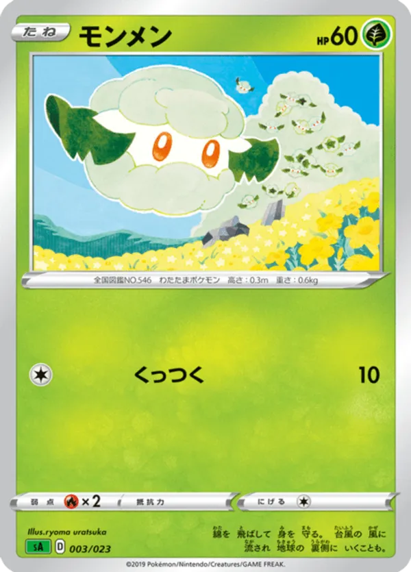 Cottonee (Mirror Holofoil)