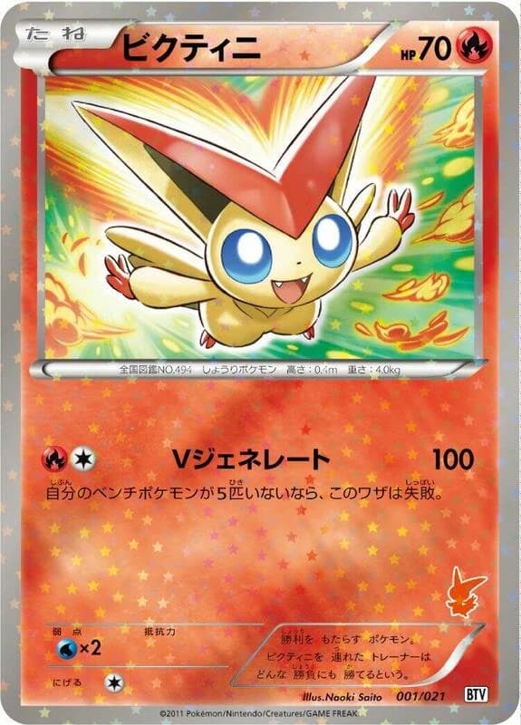 Victini - 001/021