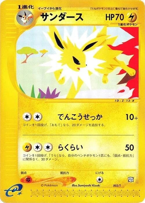 Jolteon