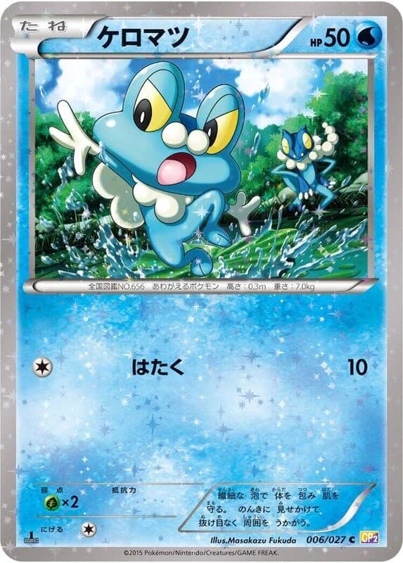 Froakie