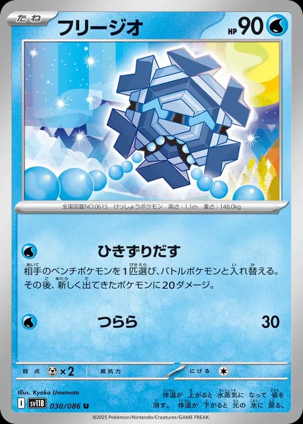 Cryogonal - 030/086 (Master Ball Pattern)