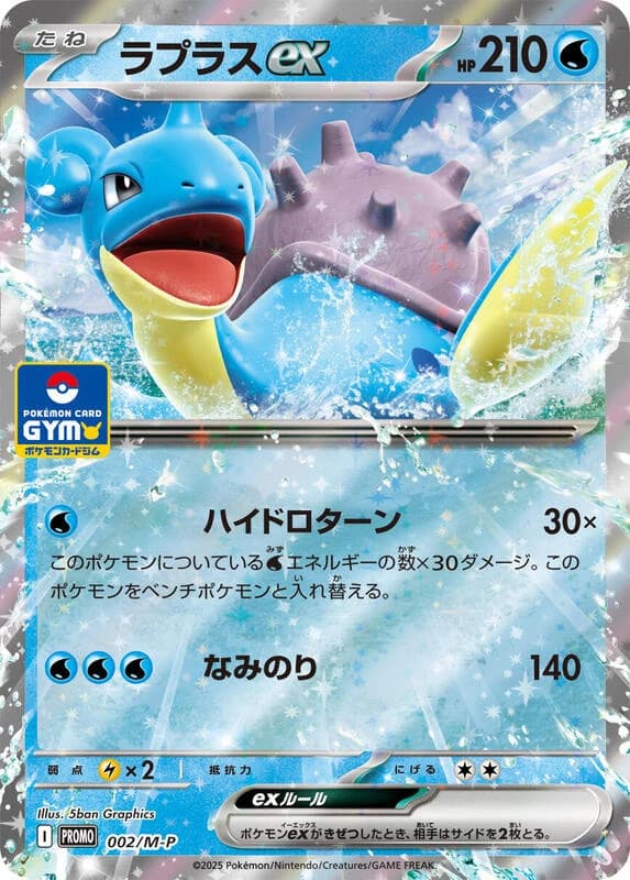 Lapras ex - 002/M-P