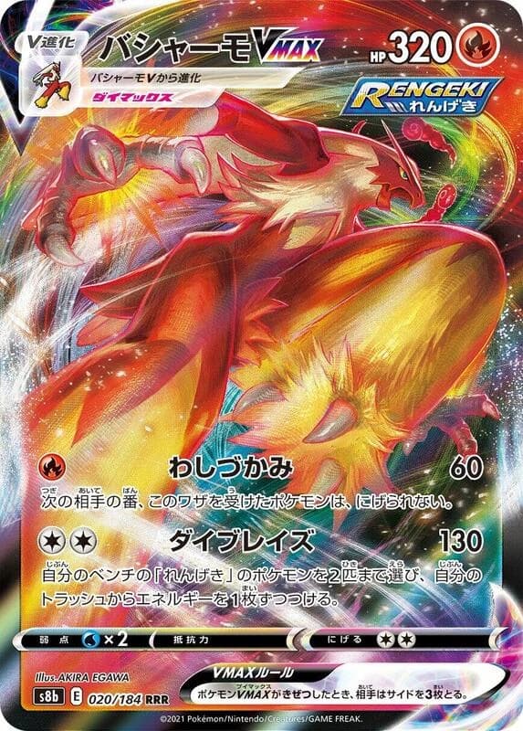 Blaziken VMAX - 020/184