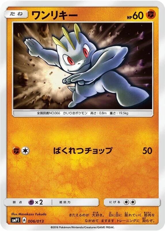 Machop
