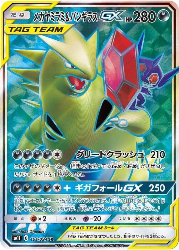 Mega Sableye & Tyranitar GX - 101/094