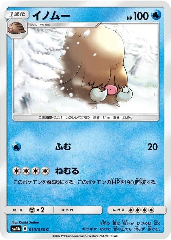 Piloswine