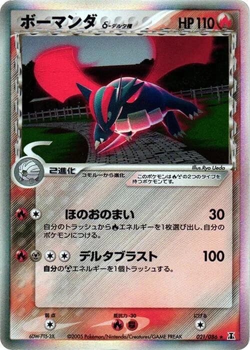 Salamence (Delta Species)