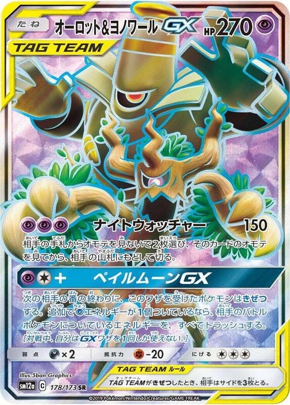 Trevenant & Dusknoir GX - 178/173