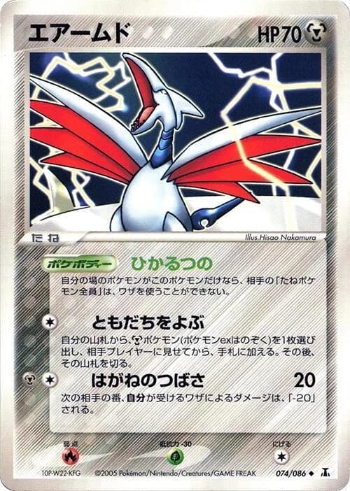 Skarmory