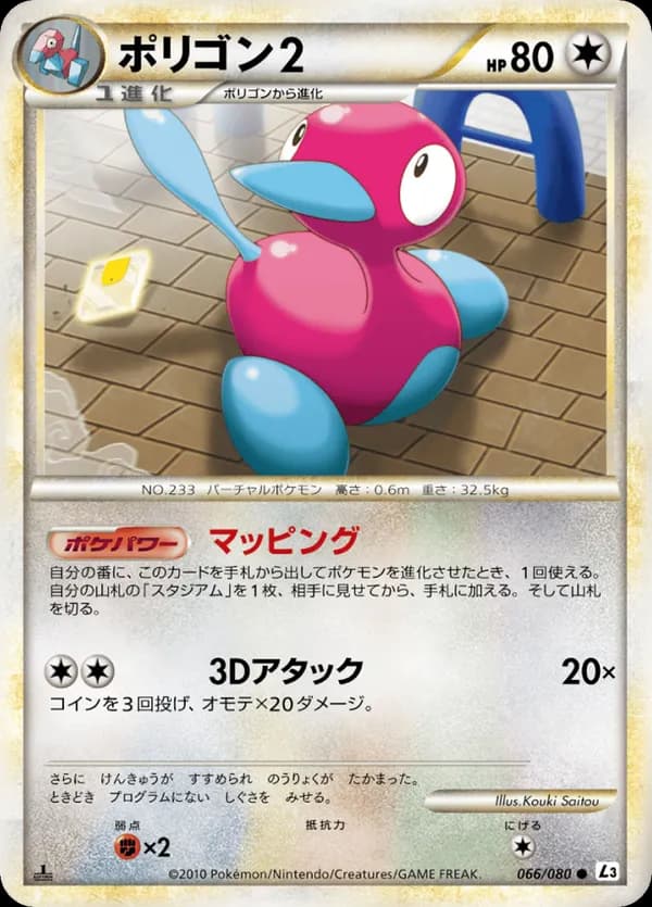 Porygon2 (Mirror Holofoil)