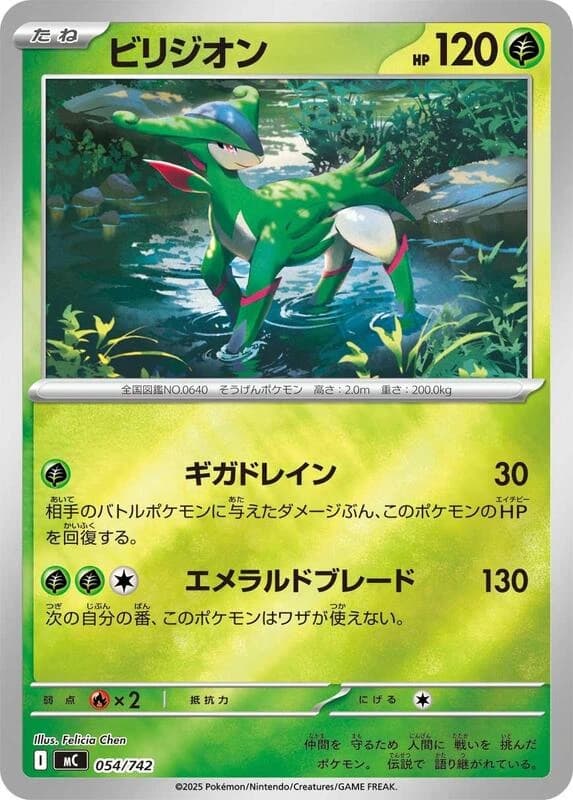 Virizion - 054/742 (Mirror Holo)