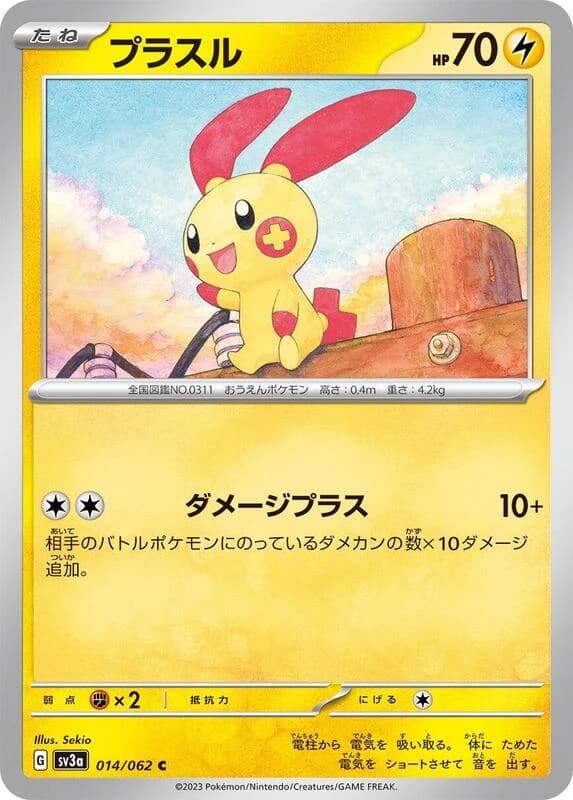 Plusle - 014/062
