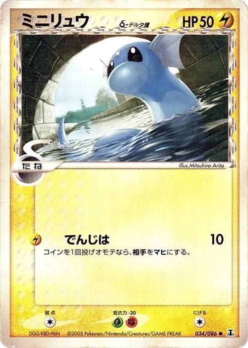 Dratini (Delta Species)