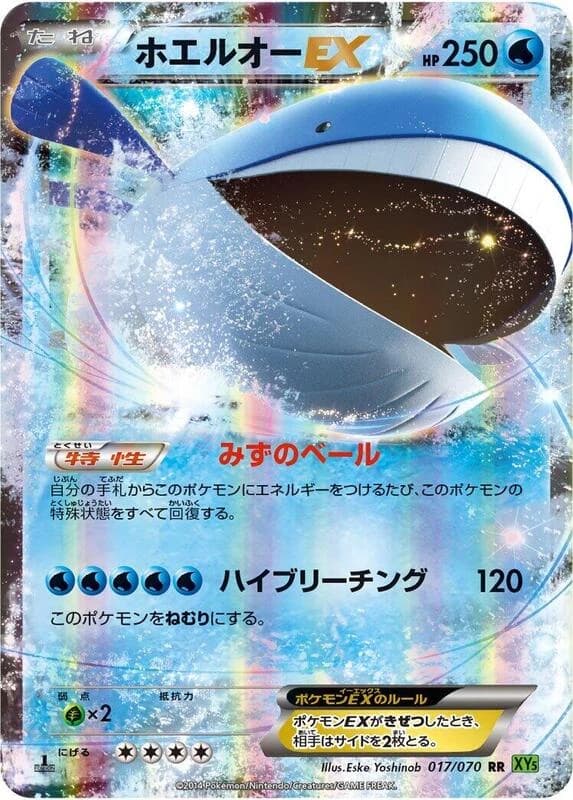 Wailord EX - 017/070
