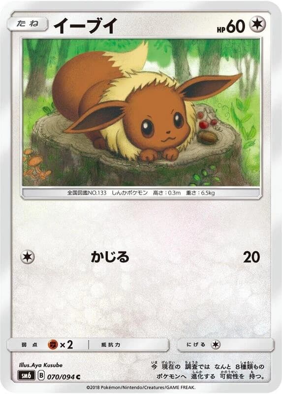 Eevee - 070/094
