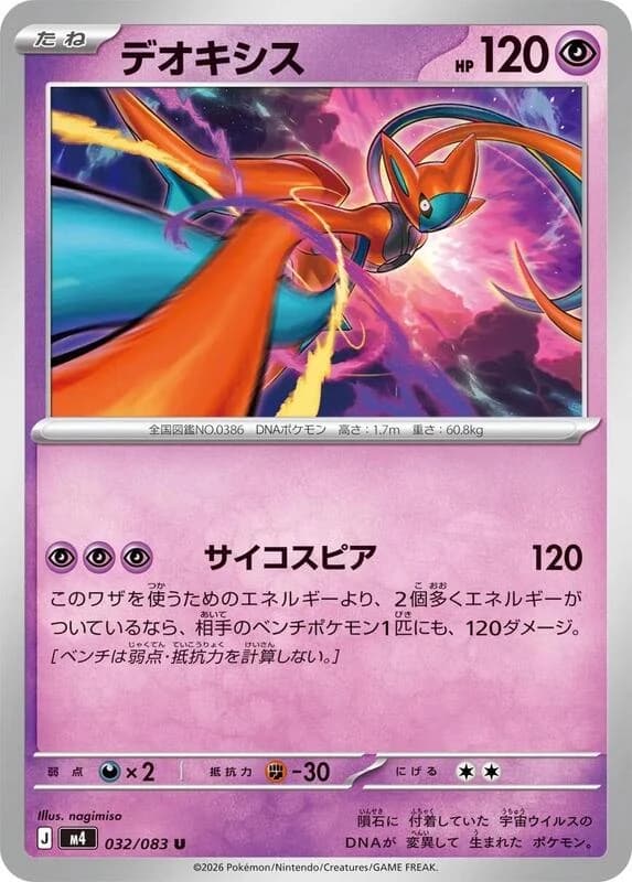 Deoxys - 032/083